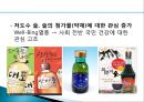 주류시장,술,사회문화,마케팅,브랜드,브랜드마케팅,기업,서비스마케팅,글로벌,경영,시장,사례,swot,stp,4p 11페이지