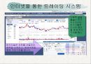 주식거래,주식,마케팅,브랜드,브랜드마케팅,기업,서비스마케팅,글로벌,경영,시장,사례, 4페이지