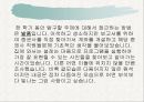 주식거래,주식,마케팅,브랜드,브랜드마케팅,기업,서비스마케팅,글로벌,경영,시장,사례, 11페이지
