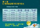 채권등급평가와 재무정보.PPT자료 7페이지