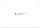 청소년화장,화장 - 화장, 언제부터 해봤니?.ppt 7페이지