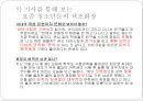 청소년화장,화장 - 화장, 언제부터 해봤니?.ppt 8페이지