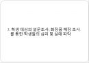 청소년화장,화장 - 화장, 언제부터 해봤니?.ppt 16페이지