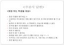 청소년화장,화장 - 화장, 언제부터 해봤니?.ppt 34페이지