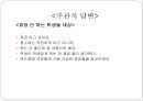 청소년화장,화장 - 화장, 언제부터 해봤니?.ppt 35페이지