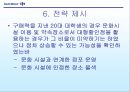 까르푸 신수요층 유도를 위한 시장조사.PPT자료 20페이지