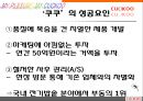 세계인의 입맛을 잡아라 - 쿠쿠의 해외 진출전략.PPT자료 3페이지