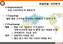 세계인의 입맛을 잡아라 - 쿠쿠의 해외 진출전략.PPT자료 8페이지