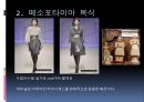서양복식의 현대패션 응용.ppt 3페이지
