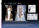 서양복식의 현대패션 응용.ppt 5페이지