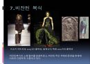 서양복식의 현대패션 응용.ppt 8페이지