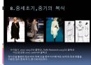 서양복식의 현대패션 응용.ppt 9페이지