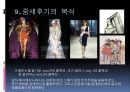서양복식의 현대패션 응용.ppt 10페이지
