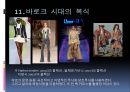 서양복식의 현대패션 응용.ppt 12페이지
