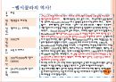 펩시 2등전략!! (펩시콜라의 역사!, 펩시, 코카콜라의 100년 콜라전쟁!).PPT자료 2페이지