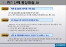 CASE 3. 포스코의 대미통상마찰 - 소리없이 세상을 움직입니다 POSCO.PPT자료 4페이지