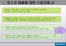 CASE 3. 포스코의 대미통상마찰 - 소리없이 세상을 움직입니다 POSCO.PPT자료 6페이지