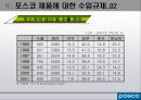 CASE 3. 포스코의 대미통상마찰 - 소리없이 세상을 움직입니다 POSCO.PPT자료 7페이지