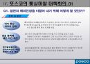 CASE 3. 포스코의 대미통상마찰 - 소리없이 세상을 움직입니다 POSCO.PPT자료 11페이지
