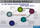 CASE 3. 포스코의 대미통상마찰 - 소리없이 세상을 움직입니다 POSCO.PPT자료 14페이지