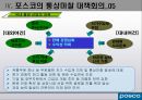 CASE 3. 포스코의 대미통상마찰 - 소리없이 세상을 움직입니다 POSCO.PPT자료 15페이지