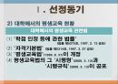 《평생교육경영학》대학에서의 평생교육.ppt 5페이지