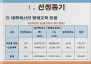 《평생교육경영학》대학에서의 평생교육.ppt 6페이지