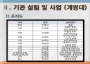 《평생교육경영학》대학에서의 평생교육.ppt 7페이지