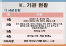 《평생교육경영학》대학에서의 평생교육.ppt 10페이지