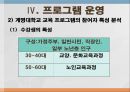 《평생교육경영학》대학에서의 평생교육.ppt 16페이지
