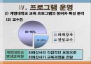 《평생교육경영학》대학에서의 평생교육.ppt 17페이지