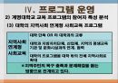 《평생교육경영학》대학에서의 평생교육.ppt 18페이지