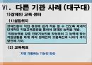 《평생교육경영학》대학에서의 평생교육.ppt 21페이지