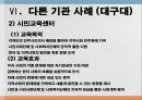《평생교육경영학》대학에서의 평생교육.ppt 22페이지