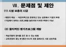 《평생교육경영학》대학에서의 평생교육.ppt 25페이지