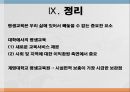 《평생교육경영학》대학에서의 평생교육.ppt 26페이지