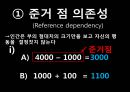 프로스펙트 이론 (prospect theory).PPT자료 10페이지