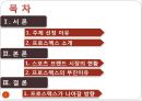 프로스펙스의 활성화 방안 PPT자료 2페이지