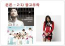 프로스펙스의 활성화 방안 PPT자료 10페이지