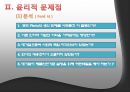 포드(Ford)의 윤리적 결함 Pinto(핀토).PPT자료 8페이지