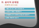 포드(Ford)의 윤리적 결함 Pinto(핀토).PPT자료 9페이지
