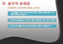 포드(Ford)의 윤리적 결함 Pinto(핀토).PPT자료 10페이지