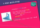 커피한잔에 담긴 성공신화 (스타벅스, 하워드 슐츠와 성장배경, 리더십).ppt 9페이지