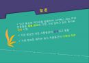 커피한잔에 담긴 성공신화 (스타벅스, 하워드 슐츠와 성장배경, 리더십).ppt 13페이지