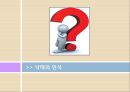 한국의 낙태 문제 개선방안 (낙태 종류, 낙태의 요인 및 만연하게 된 이유, 낙태의 인식 및 현황, 낙태의 문제점 및 해결방안).PPT자료 6페이지