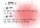 한국 정치의 문제점과 미래적 지평.PPT자료 3페이지