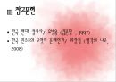 한국 정치의 문제점과 미래적 지평.PPT자료 15페이지