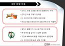 농구 머천다이징 (Basketball merchandising).PPT자료 3페이지
