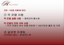현대건설.PPT자료 9페이지