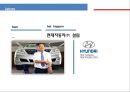 현대자동차,마케팅전략사례,마케팅,브랜드,브랜드마케팅,기업,서비스마케팅,글로벌,경영,시장,사례,swot,stp,4p 3페이지